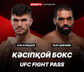 UFC FIGHT PASS. АХМЕДОВ - ДИБОМБЕ