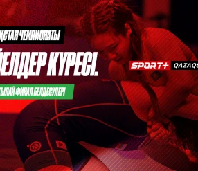 КҮРЕС. ҚАЗАҚСТАН ЧЕМПИОНАТЫ. ӘЙЕЛДЕР: 53 КГ, 55 КГ, 57 КГ, 62 КГ, 68 КГ, 72 КГ – ЖАРТЫЛАЙ ФИНАЛ БЕЛДЕСУЛЕРІ.2