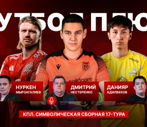 ФУТБОЛ ПЛЮС: 17 тур. Сборная Тура/аномальный Ордабасы/Тактический разбор игры Демченко