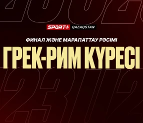 ГРЕК-РИМ КҮРЕСІ.U23. 60, 67, 77, 87, 130 кг.