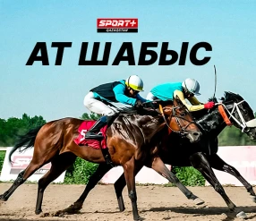 КЛАССИКАЛЫҚ АТ ШАБЫС. ОКСИСТОРДЫҢ КЕЗДЕСУІ – FASHION КӨРСЕТІЛІМ