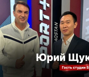 СЕКРЕТЫ СПОРТА: ЮРИЙ ЩУКИН