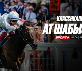 КЛАССИКАЛЫҚ АТ ШАБЫС. QAZAQSTAN PRESIDENT CUP