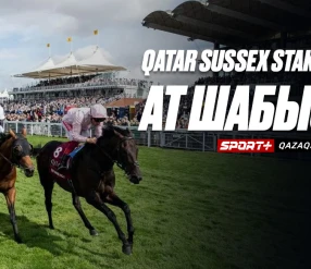 КЛАССИКАЛЫҚ АТ ШАБЫС. QATAR SUSSEX STAKES