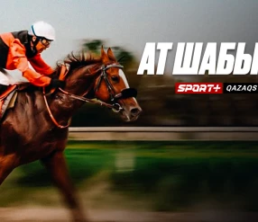 КЛАССИКАЛЫҚ АТ ШАБЫС. THE INTERNATIONAL