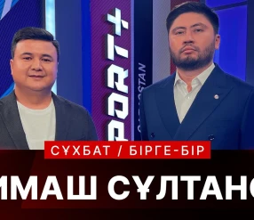 БІРГЕ БІР: ДИМАШ СҰЛТАНОВ