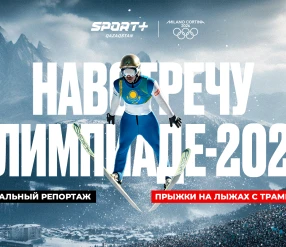 СПЕЦИАЛЬНЫЙ РЕПОРТАЖ. НАВСТРЕЧУ ОЛИМПИАДЕ-2026: ПРЫЖКИ НА ЛЫЖАХ С ТРАМПЛИНА