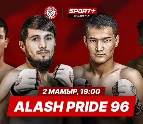 ALASH PRIDE 96: ТОЛЫҚ ИВЕНТ