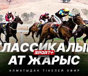 Классикалық ат шабыс. Қазақстандық дерби