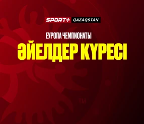 ӘЙЕЛДЕР КҮРЕСІ. ЕУРОПА ЧЕМПИОНАТЫ. 50, 55, 59, 68, 76 КГ. ФИНАЛДАР