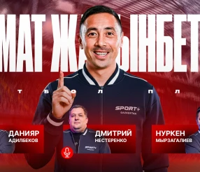 ФУТБОЛ ПЛЮС: САМАТ ЖАРЫНБЕТОВ ПРО СБОРНУЮ БАЙСУФИНОВА, НАНИ И СЕЗОНЕ