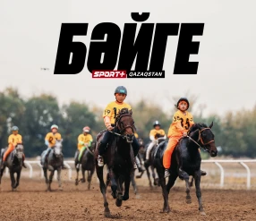 БӘЙГЕ. ҚАЗАҚСТАН ЧЕМПИОНАТЫ. 2 КЕЗЕҢ
