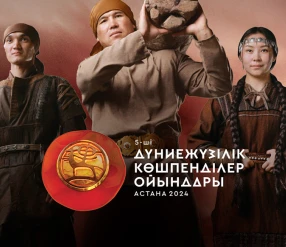 V ДҮНИЕЖҮЗІЛІК КӨШПЕНДІЛЕР ОЙЫНДАРЫНЫҢ АШЫЛУ САЛТАНАТЫ