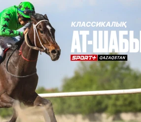 2025 ЖЫЛҒЫ КЛАССИКАЛЫҚ АТ ШАБЫС МАУСЫМЫНЫҢ АШЫЛУЫ.