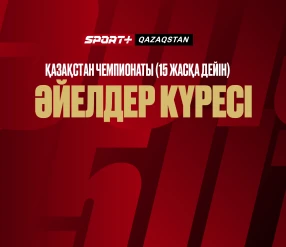 ӘЙЕЛДЕР КҮРЕСІ. ҚАЗАҚСТАН ЧЕМПИОНАТЫ (15 ЖАСҚА ДЕЙІН). 33-73 КГ. ФИНАЛДАР