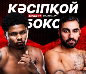 КӘСІПҚОЙ БОКС. СТИВЕНСOOН - АРУТЮНЯН.