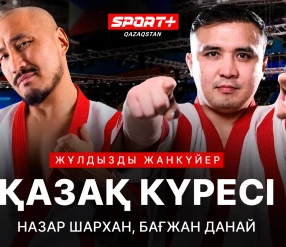 ЖҰЛДЫЗДЫ ЖАНКҮЙЕР: БАҒЖАН ДАНАЙ, НАЗАР ШАРХАН