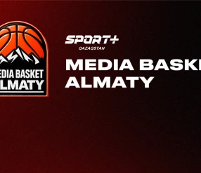 MEDIA BASKET ALMATY.  ФИНАЛ
