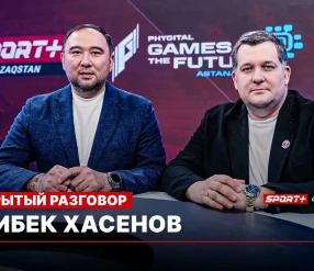 ОТКРЫТЫЙ РАЗГОВОР: На Играх будущего возможно увидим Рахмонова. Большое интервью Алибека Хасенова