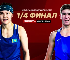 БОКСТАН ҚАЗАҚСТАН ЧЕМПИОНАТЫ. 1/4 ФИНАЛ. "А" РИНГЫ.