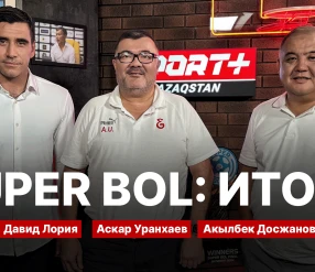 SUPER BOL 2024. ИТОГИ