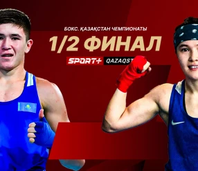 БОКСТАН ҚАЗАҚСТАН ЧЕМПИОНАТЫ. 1/2 ФИНАЛ. "А" РИНГЫ