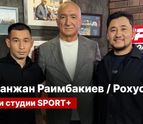 РОХУС ШОХ И РУСЛАНЖАН РАИМБАКИЕВ В СТУДИИ SPORT+ | QJ LEAGUE | АКАДЕМИЯ «КАЙРАТА»