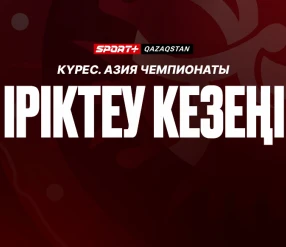 КҮРЕС. АЗИЯ ЧЕМПИОНАТЫ. ІРІКТЕУ КЕЗЕҢ. 30.03