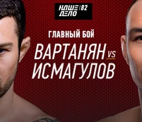 Наше Дело 82: Исмагулов Дамир vs Вартанян Эдуард