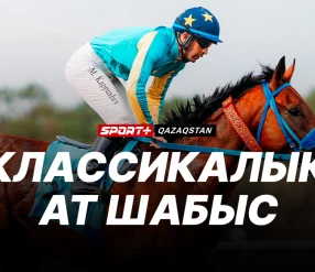 КЛАССИКАЛЫҚ АТ ШАБЫС