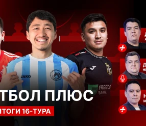 ФУТБОЛ ПЛЮС: Символическая сборная 16 тура/Еврокубки/Тактический разбор Актобе/MVP тура