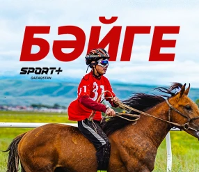 БӘЙГЕ. ҚАЗАҚСТАН ЧЕМПИОНАТЫ. 2 IРIКТЕУ КЕЗЕҢI