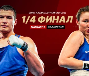 БОКСТАН ҚАЗАҚСТАН ЧЕМПИОНАТЫ. 1/4 ФИНАЛ. "А" РИНГЫ.