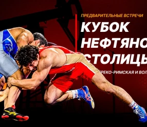 КУБОК НЕФТЯНОЙ СТОЛИЦЫ. ПРЕДВАРИТЕЛЬНЫЕ ВСТРЕЧИ. 2 день