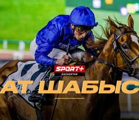 АТ ШАБЫСЫ. ДУБАЙДАН ТІКЕЛЕЙ ЭФИР