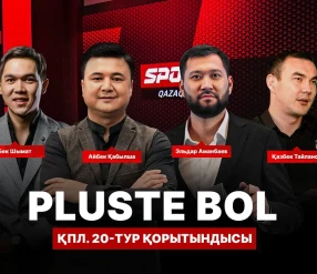PLUSTE BOL: ҚАЗАҚСТАН ЧЕМПИОНАТЫНЫҢ 20-ТУР МАТЧТАРЫНА ШОЛУ