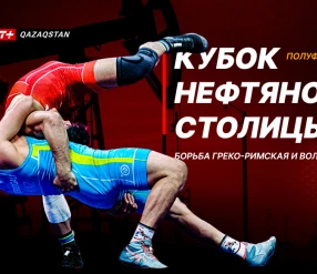 ВОЛЬНАЯ БОРЬБА. КУБОК НЕФТЯНОЙ СТОЛИЦЫ. ПОЛУФИНАЛ. 4 ДЕНЬ