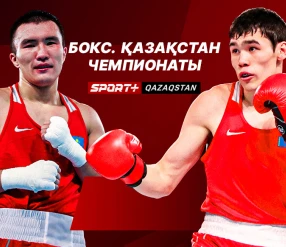 БОКС. ҚАЗАҚСТАН ЧЕМПИОНАТЫ. 20.12. 2 ринг