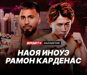 КӘСІПҚОЙ БОКС. ИНОУЭ – КАРДЕНАС