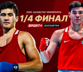 БОКСТАН ҚАЗАҚСТАН ЧЕМПИОНАТЫ. 1/4 ФИНАЛ. "Б" РИНГЫ.