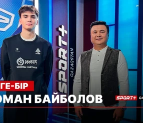 БІРГЕ БІР: РОМАН БАЙБОЛОВ, БК АСТАНА, ВТБ