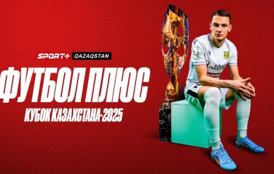 ФУТБОЛ ПЛЮС: КУБОК КАЗАХСТАНА-2025. ШАНСЫ СБОРНОЙ, ТАКТИЧЕСКИЙ РАЗБОР