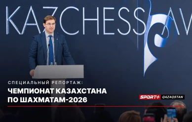 ЧЕМПИОНАТ КАЗАХСТАНА ПО ШАХМАТАМ 2026