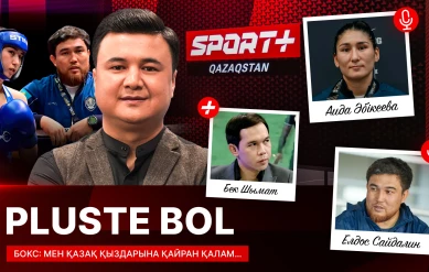 PLUSTE BOL: БОКС. МЕН ҚАЗАҚ ҚЫЗДАРЫНА ҚАЙРАН ҚАЛАМ...
