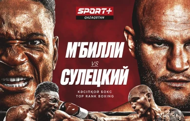 КӘСІПҚОЙ БОКС. МБИЛЛИ  – СУЛЕЦКИЙ