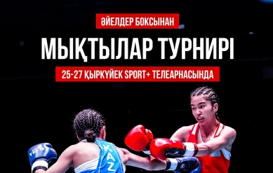 МЫҚТЫЛАР ТУРНИРІ. ФИНАЛ.