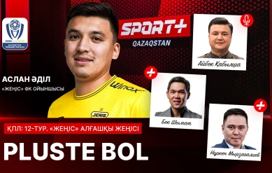 PLUSTE BOL: ҚПЛ. 12-ТУР МАТЧТАРЫНА ТАКТИКАЛЫҚ ШОЛУ