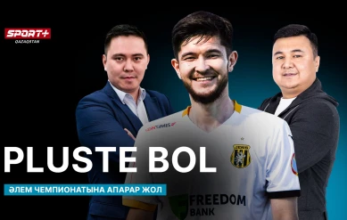 PLUSTE BOL: ФУТБОЛ. ҰЛТТЫҚ ҚҰРАМА