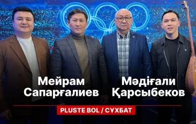 PLUSTE BOL: МЕЙРАМ САПАРҒАЛИЕВ. МӘДІҒАЛИ ҚАРСЫБЕКОВ, ҚЫСҚЫ ОЛИМПИАДА