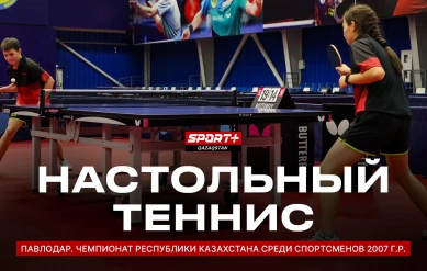 Чемпионат Казахстана по настольному теннису 2